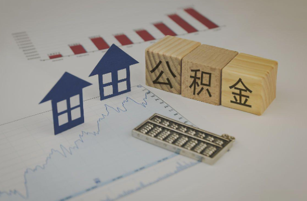 阿拉善哪些情况下可以申请提取住房公积金？