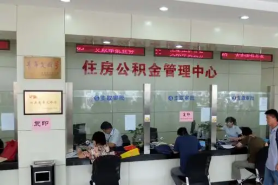 阿拉善公积金封存提取材料全解析助力资金合理运用