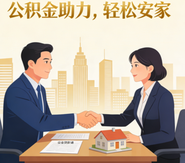 阿拉善住房公积金：公积金结息利率显著高于当前银行存款利率水平