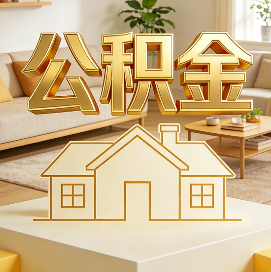 阿拉善灵活就业人员涌入公积金体系，代办服务迎来“新蓝海”